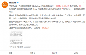 見(jiàn)證生活，餓了么和口碑正式合并